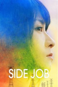 Side Job. (Kanojo no jinsei wa machigaijanai) (2017)