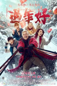 The New Year’s Eve of Old Lee (Guo nian hao) (2016)
