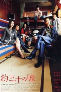 Thirty Lies or So (Yaku san-jA» no uso) (2004)