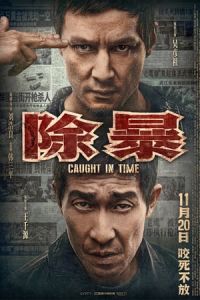 Caught in Time (Chu bao) (2020)
