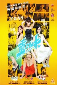 Hardcore Comedy (Zhong kou wei) (2013)
