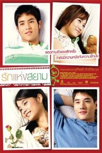 Love of Siam (Rak haeng Siam) (2007)