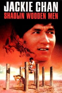 Shaolin Wooden Men (Shao Lin mu ren xiang) (1976)