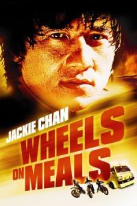 Wheels on Meals (Kuai can che) (1984)