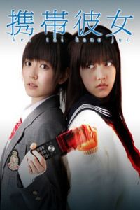 Cellular Girlfriend (Keitai kanojo) (2011)