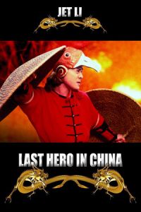 Last Hero in China (Wong Fei Hung V: Tit gai dau ng gung) (1993)