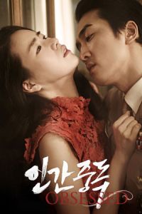 Obsessed (In-gan-jung-dok) (2014)