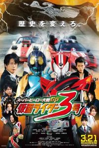 Superhero Wars GP: Kamen Rider #3 (Super Hero Taisen GP: Kamen Rider 3) (2015)