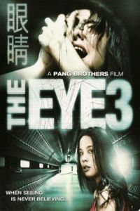 The Eye 3 (Gin gwai 10) (2005)