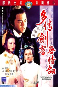 The Sentimental Swordsman (Duo qing jian ke wu qing jian) (1977)