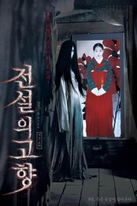 The Evil Twin (Jeonseol-ui gohyang) (2007)