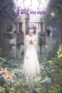 Fate/Stay Night: Heaven’s Feel – I. Presage Flower (Gekijouban Fate/Stay Night: Heaven’s Feel – I. Presage Flower) (2017)
