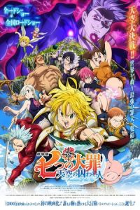 The Seven Deadly Sins the Movie: Prisoners of the Sky (The Seven Deadly Sins: Prisoners of the Sky) (2018)