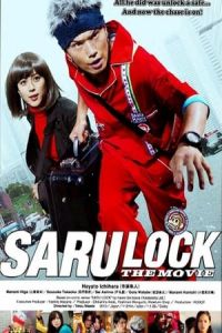 Saru Lock the Movie (Saru lock) (2010)