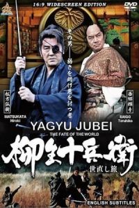 Yagyu Jubei: The Fate of the World (2015)