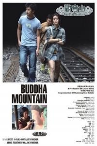 Buddha Mountain (Guan yin shan) (2010)