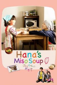 Hana’s Miso Soup (Hana-chan no misoshiru) (2015)