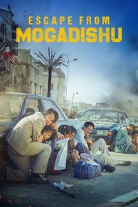 Escape from Mogadishu (Mogadisyu) (2021)