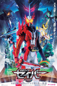 Kamen Rider Saber (Kamen RaidA SeibA) (2020)