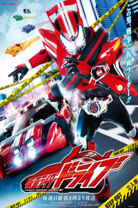 Kamen Rider Drive (Kamen raidA Doraibu) (2014)