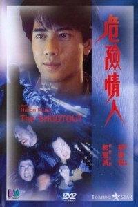The Shootout (Wei xian qing ren) (1992)