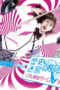 Rekishi Meikyuu Kara no Dasshutsu – Real dasshutsu game x TV Tokyo – Season 1 Episode 4 (2020)